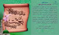 تبریک عید سعید مبعث پیامبر(ص)